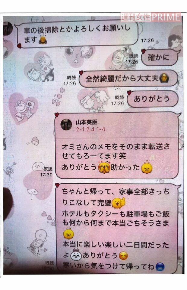 山本英臣とA子さんのLINEのやりとりを入手。A子さんから山本へホテル代などの感謝がつづられた