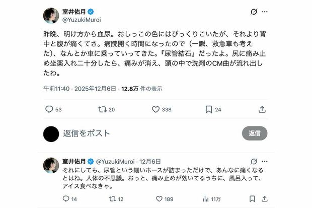 体調不良で緊急手術を受けた室井佑月（本人のXより）