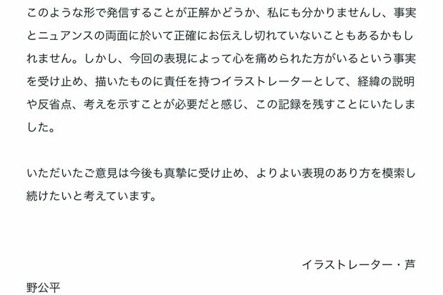 イラストレーター芦野公平氏がnoteで公開した謝罪文と『職場の「困った人」をうまく動かす心理術』の経緯説明