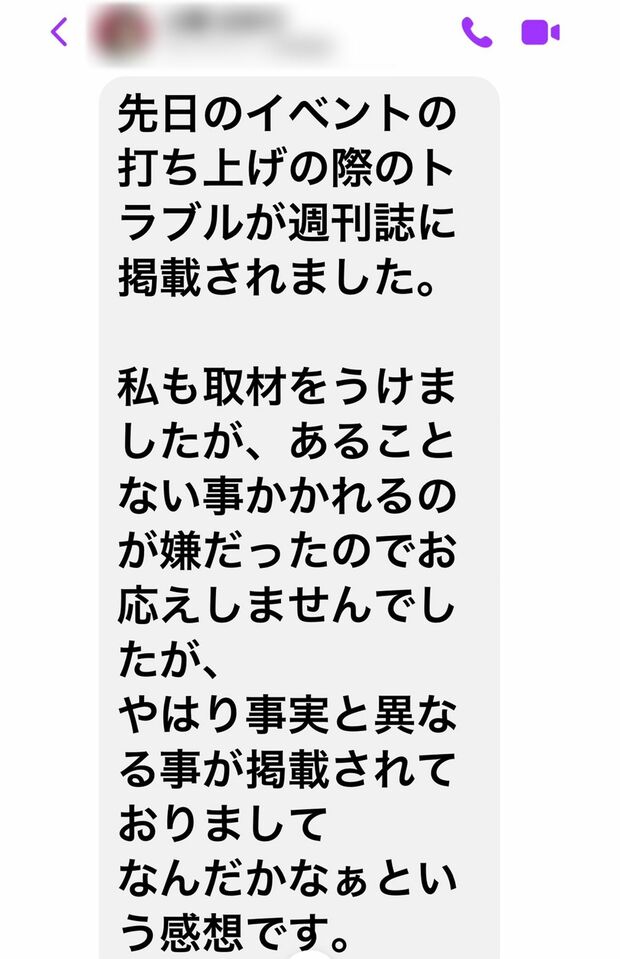 アレス氏に送られたBさんの証言1/4
