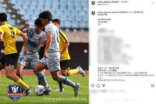 複数の部員が飲酒や喫煙により退部などの処分を受けていたことが判明した宮城県・聖和学園高校サッカー部（公式インスタグラムより）