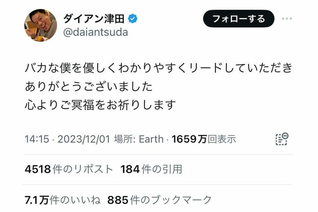 『水曜日のダウンタウン』で共演したダイアンの津田篤宏も追悼のメッセージを寄せた（本人Xより）