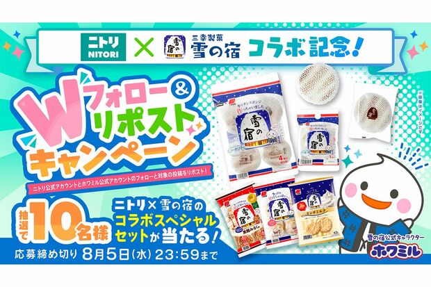 キャンペーンも実施中　画像提供／ニトリ