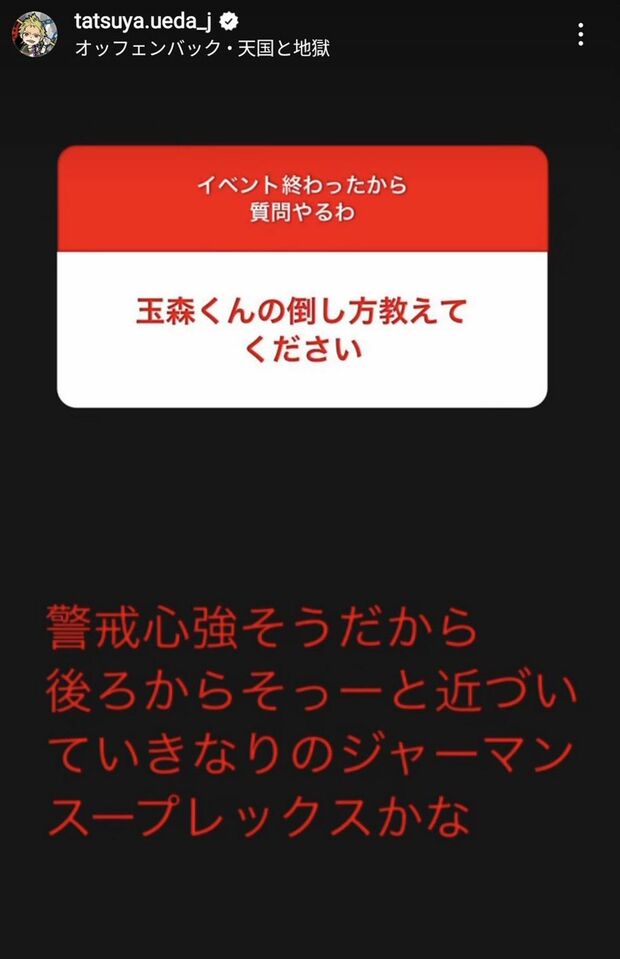 上田竜也公式Instagramより