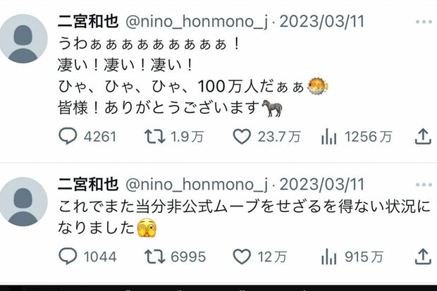 テンション高めの二宮和也のツイート（本人のTwitterより）