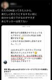 インフルエンサー・Eさんが暴露した堂安憂氏からの“DMナンパ”の中身