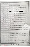 Aさん提供の公正証書。赤堀恵美子容疑者はAさんから「8回にわたり340万5000円」を借りたことになっている（容疑者の当時の名字は前夫の姓なので修正）