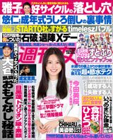 今週発売『週刊女性』4/8号の表紙と中身はコチラ!
