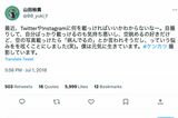 山田裕貴のツイート（本人のTwitterより）