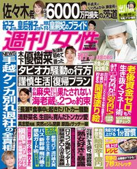 今週発売『週刊女性』7/7号の表紙と中身はコチラ!