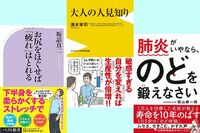 <新刊レビュー>疲れを癒すお尻ストレッチ、大人の人見知り、長生きするのど体操