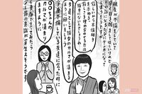 「歴代カレシは全員ダメ男」結婚に踏み切れない相談者に“宇宙の母”が出した解決策
