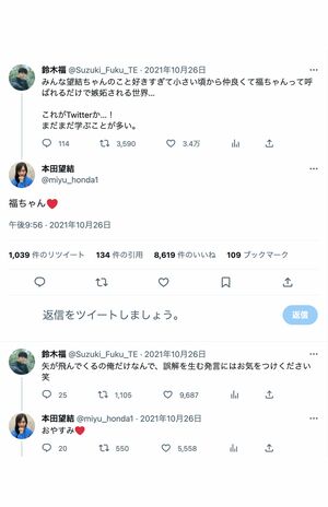 ファンの間では有名な鈴木福と本田望結のイチャイチャぶり（ツイッターより）