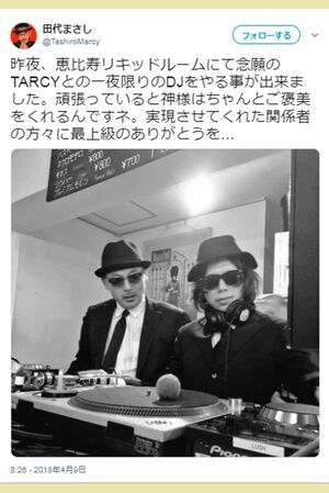 息子とDJ共演したことを喜んでいた（田代のツイッターより）