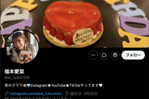 福本愛菜の公式Xより