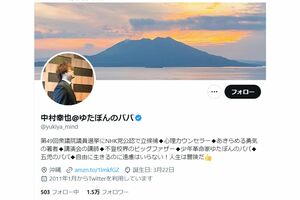 中村氏もアカウント名にゆたぼんパパとつけているが…（本人のTwitterより）