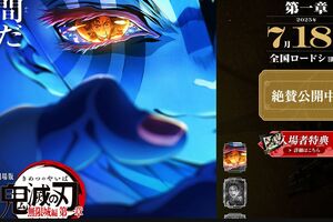 『劇場版「鬼滅の刃」無限城編第一章猗窩座再来』