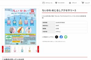 ちいかわ　めじるしアクセサリー（公式サイトより）