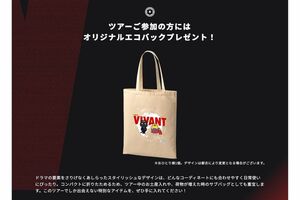 阪急交通社が手がける『VIVANT』公式ツアー(HPより)