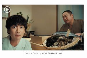 『ふくしまプライド。』のCMに出演する国分太一（公式サイトより）