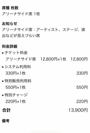 手数料の中身が指摘されているぴあ