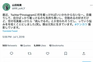 山田裕貴のツイート（本人のTwitterより）