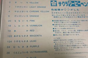 大手文具メーカーでは'00年には「はだいろ」表記をなくし、「ペールオレンジ」か「うすだいだいいろ」に変更している