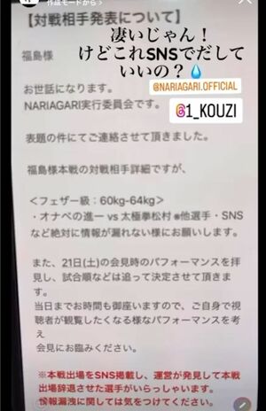 坂口杏里がインスタストーリーに投稿した夫・進一さんが参戦予定の格闘技イベント資料(坂口杏里のインスタグラムより)