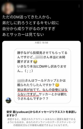 サッカー日本代表・堂安律の兄の堂安憂「弟がワールドカップに