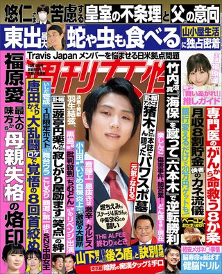 今週発売『週刊女性』10/18号の表紙と中身はコチラ!