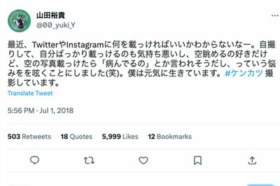 山田裕貴のツイート（本人のTwitterより）