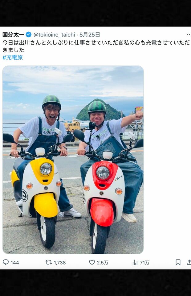 5月25日には出川哲朗の冠番組のロケに参加したことを報告(国分太一公式Xより)