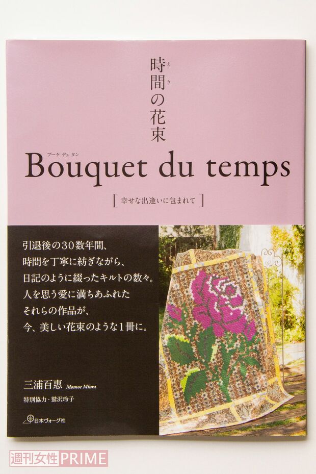 百惠さんが家族を守りながら、30数年間かけて作り続けたキルト作品集