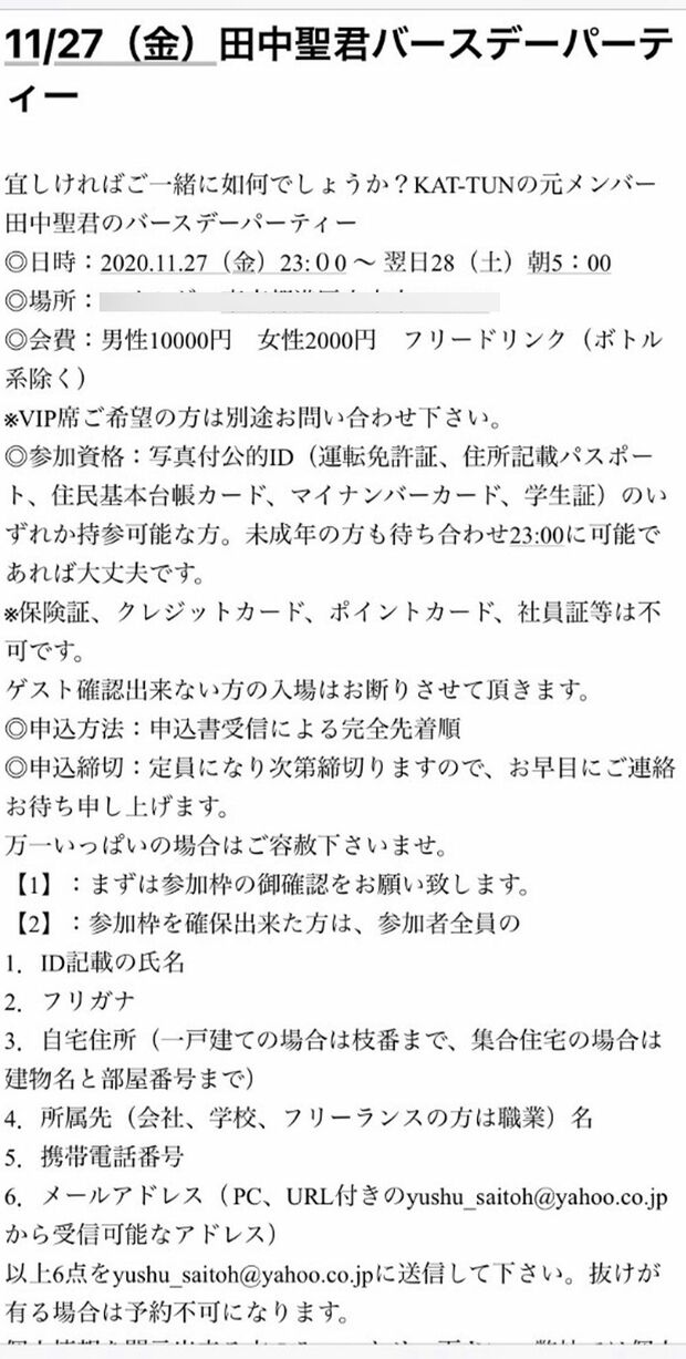 昨年、コロナ禍で開催された田中聖のバースデーパーティーの案内メール