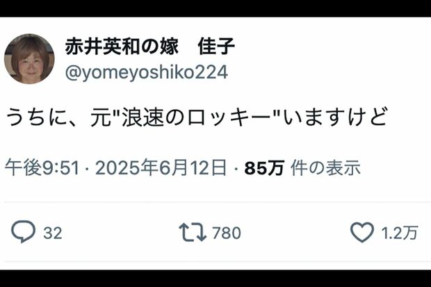 赤井英和の妻など、有名人も“夫への復讐手助け”大喜利投稿に続々参入(Xより)