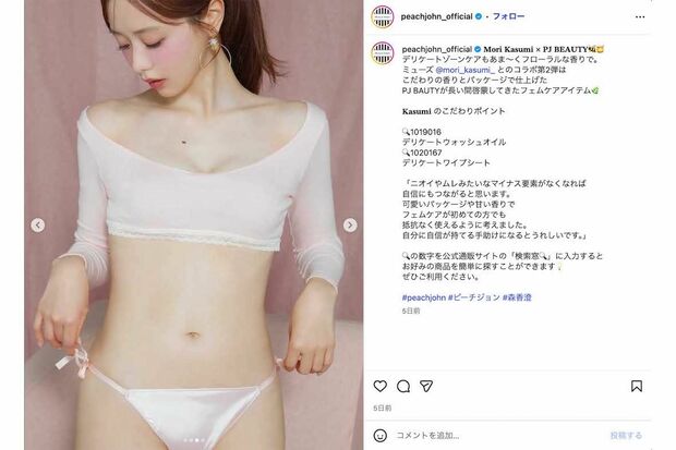 『PEACH JOHN BEAUTY（ピーチ・ジョン　ビューティー）』のミューズを務めるタレント・森香澄が披露した下着姿。大胆に露出した姿が話題に（森のインスタグラムより）
