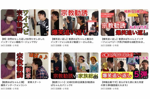 宗教勧誘や集金業者などを“撃退”する動画で人気のインフルエンサーグループ『社会人ですけど何か？』（YouTubeチャンネルより）