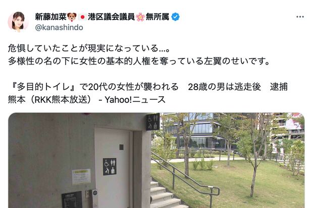 熊本県の多目的トイレ前で起きた強盗傷害事件に言及した新藤加菜議員（本人のツイッターより）