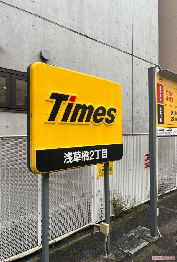 情報漏洩が問題になっている『タイムズカーシェア』