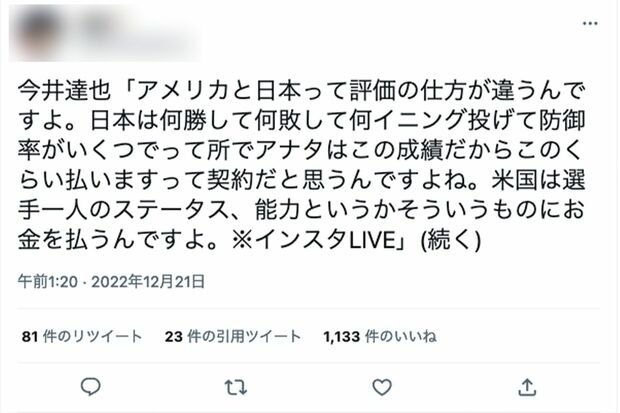 今井達也投手のインスタライブの“文字起こし”が拡散された（Twitterより）