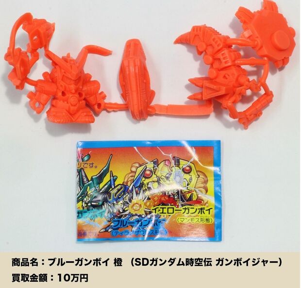 『ガンボイジャー』は1993年ごろにスタートしたシリーズだが、既にこの頃SDガンダムは展開が縮小傾向にあった事から早期打ち切りとなった。そのため、流通量が少なく、希少価値が自ずと高まった。また、このアイテムはミニブック付きで付属パーツが見切の状態ででる事は滅多にないため、さらに高額になっている。（写真は買取コレクター提供）