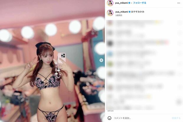 大胆ショットを披露する三上悠亜(本人のインスタグラムより)