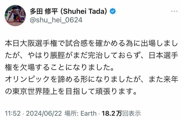 6月22日、自身のXでパリ五輪出場断念を報告した多田修平。投稿があった同日、トラブルが起こった