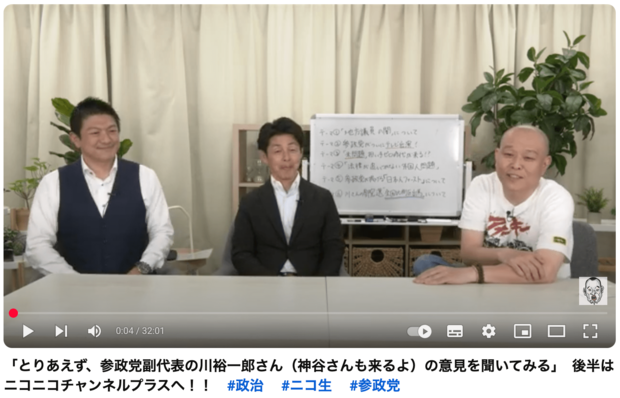 千原せいじとYouTubeで共演した参政党・神谷宗幣代表、川裕一郎副代表(千原せいじのYouTubeチャンネル『せいじんトコ』より)