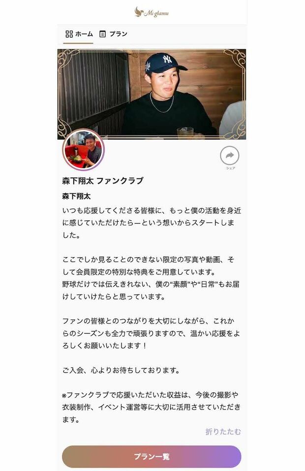 個人ファンクラブの開設を報告した阪神タイガースの森下翔太。価格設定とサービス内容が物議を醸している(ファンクラブ公式サイトより)