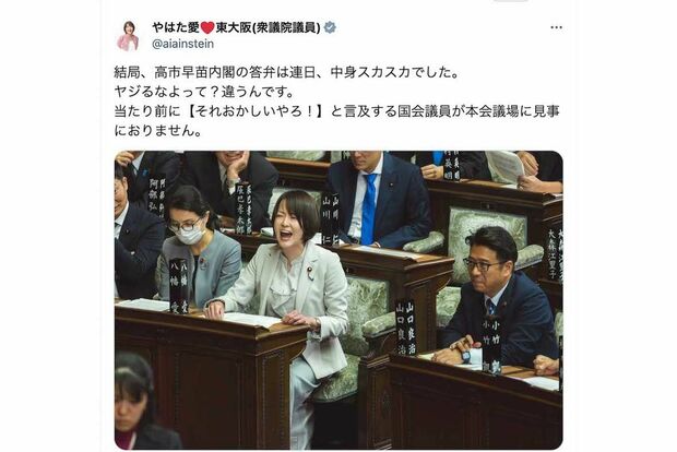 《ヤジるなよって？違うんです》と綴り、絶叫するような自身のヤジ姿を投稿した『れいわ新選組』の八幡愛議員（本人のXより）