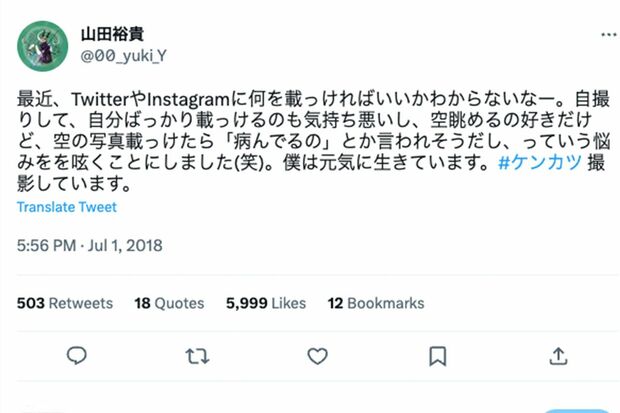 山田裕貴のツイート(本人のTwitterより)