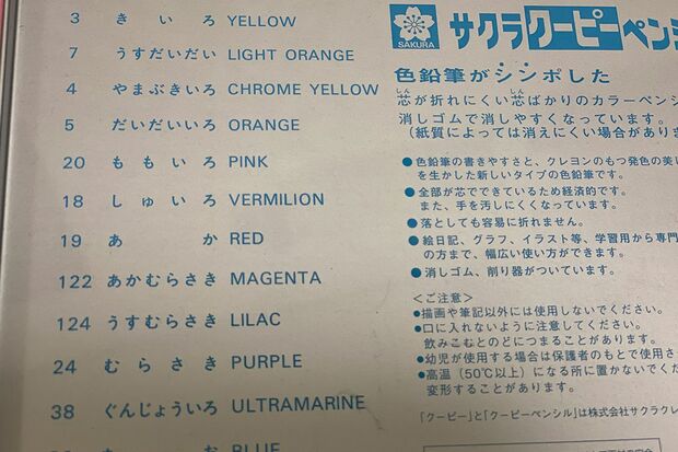 大手文具メーカーでは'00年には「はだいろ」表記をなくし、「ペールオレンジ」か「うすだいだいいろ」に変更している
