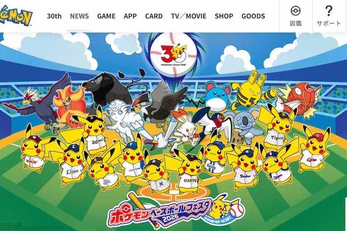ポケモンの特別イベントに盛り上がる仲間たち