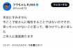 フワちゃんの“暴言”の後にやす子さんが「とっても悲しい」と投稿。すぐに謝罪のポストをしたフワちゃん(画像:本人の公式Xより)
